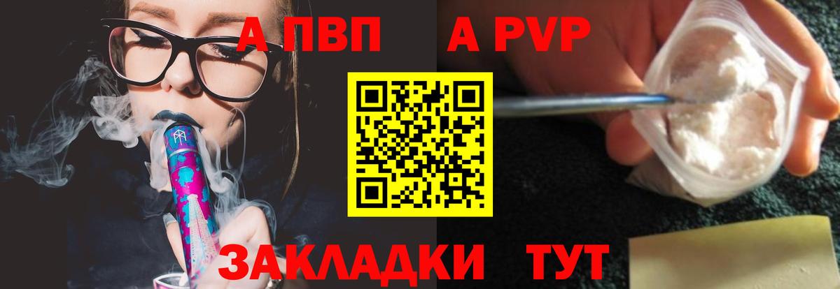 А ПВП СК КРИС  Вход с VPN  APVP кристаллы  Камышлов  APVP VHQ 