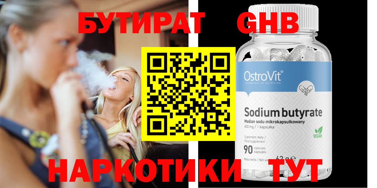 Бутират GHB Камышлов