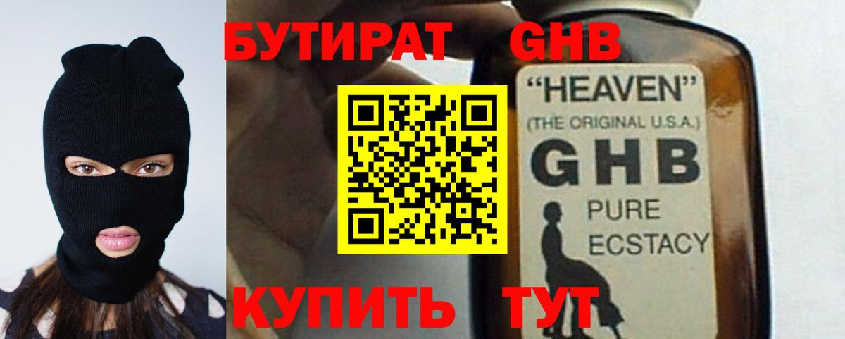 БУТИРАТ бутик  Вход с VPN  Камышлов 