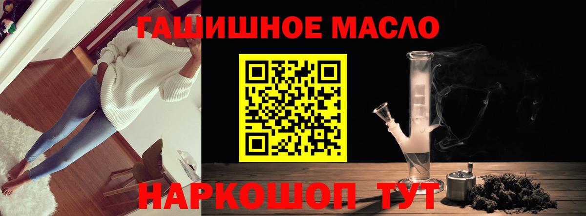 ТГК гашишное масло Камышлов